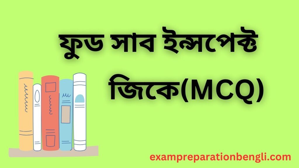 wbpsc food si practice set part 14 in Bengali