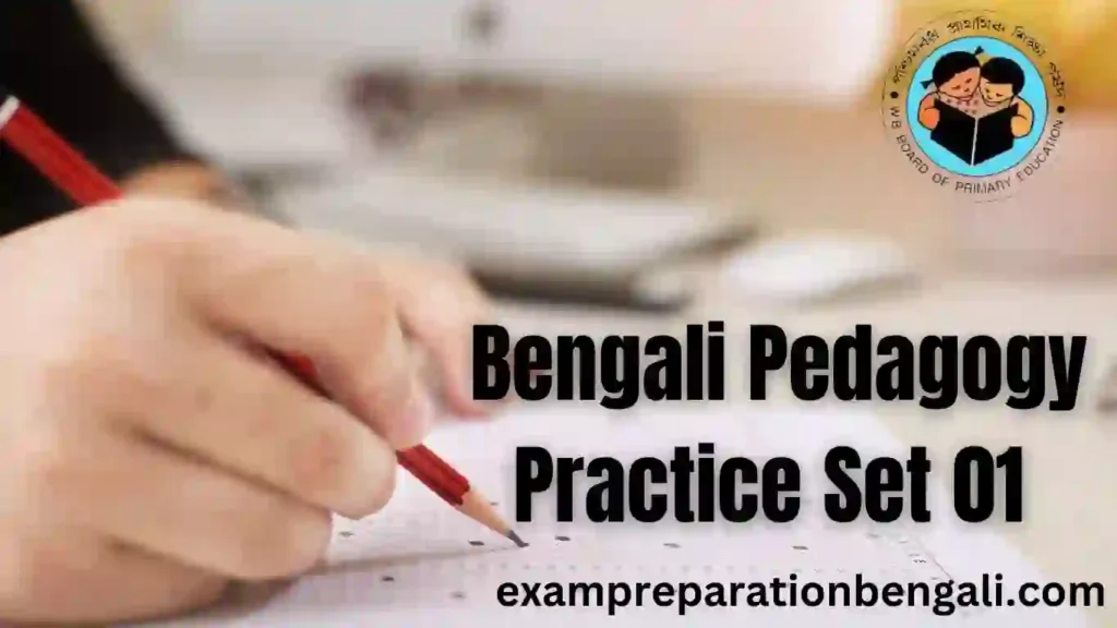 wb primary tet bengali pedagogy practice set part 1