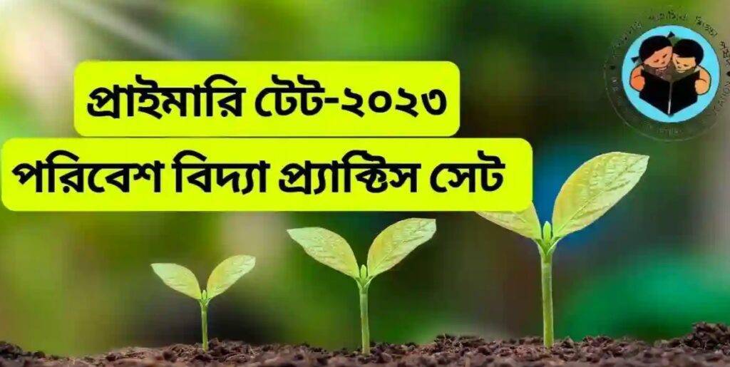 WB Primary TET Environmental Studies Questions Answers 13 
