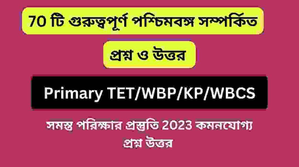 WB Primary TET EVS Questions Answers pdf