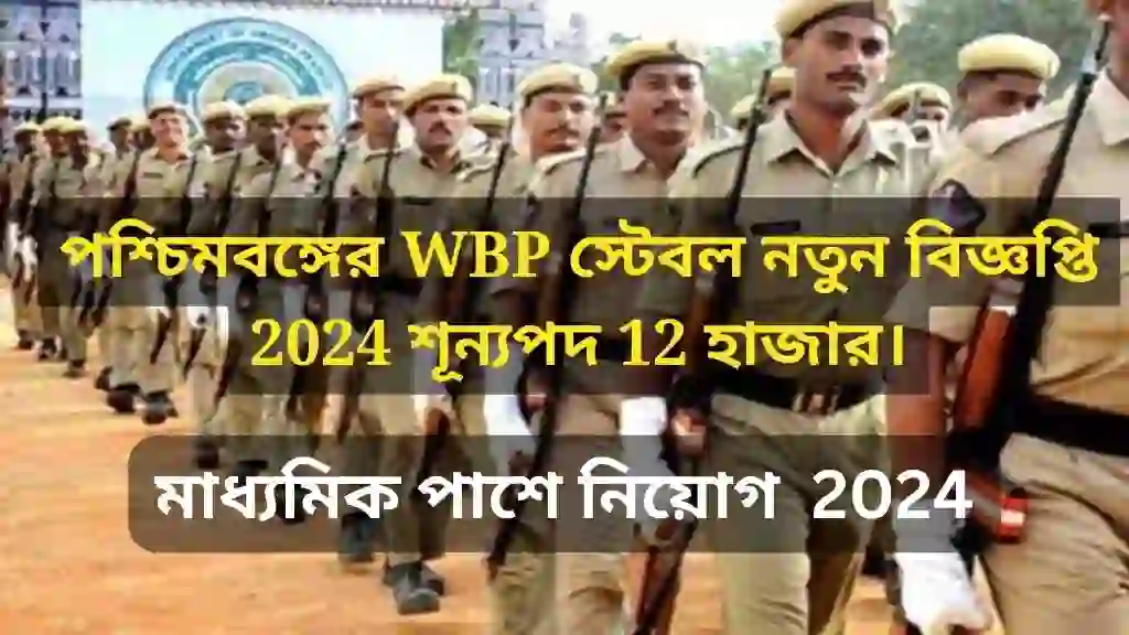West Bengal WBP Constable Recruitment Out 2024