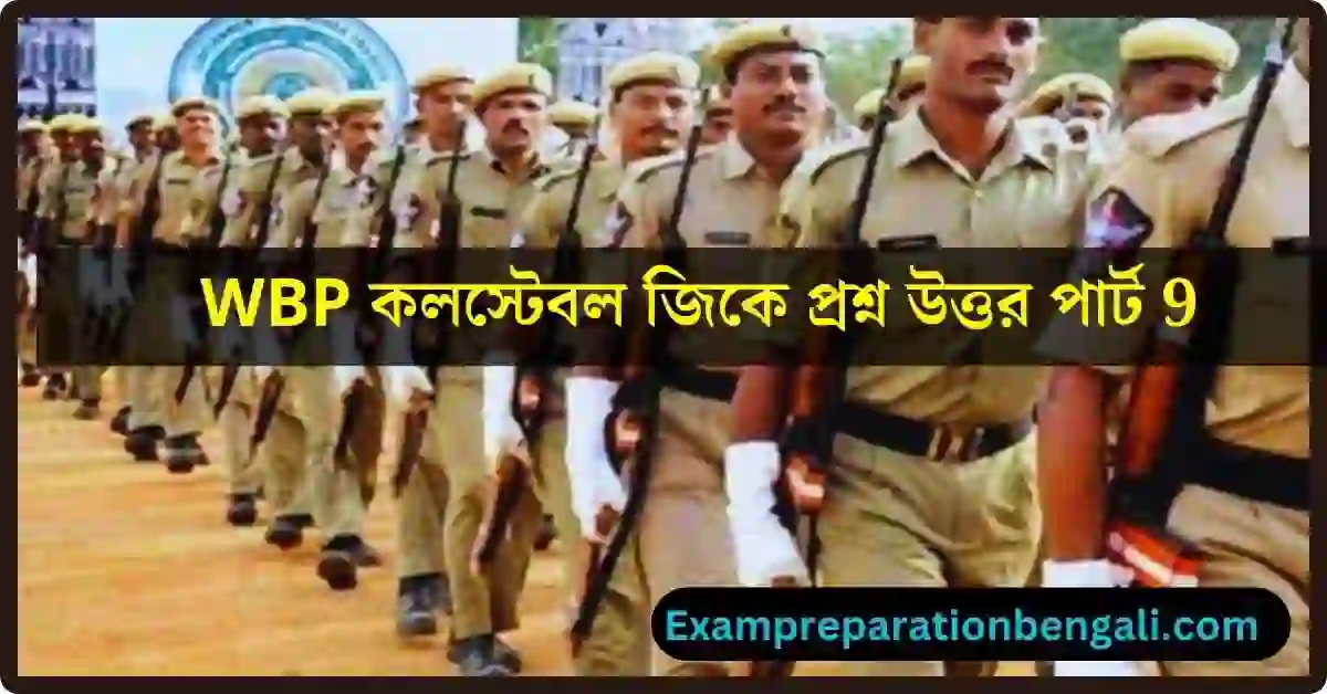 WBP কনস্WBP Constable GK Questions Answers Part 9